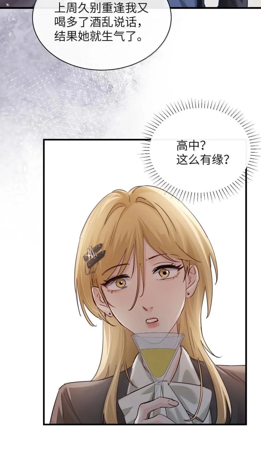 049 原来不是只在意我 第30页