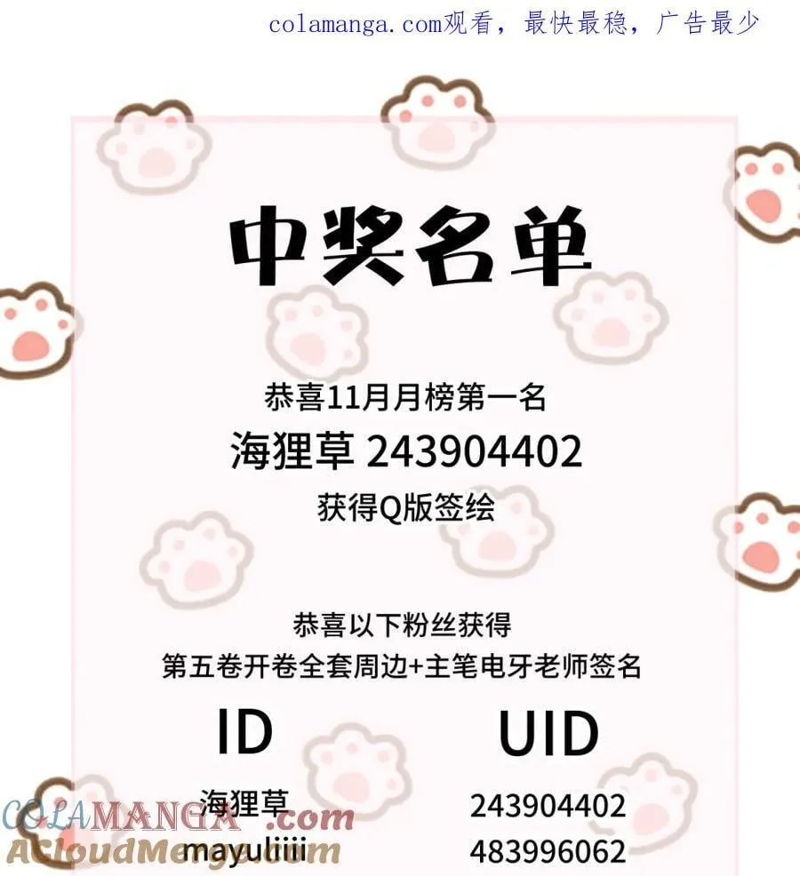 获奖名单 +延更通知 第1页
