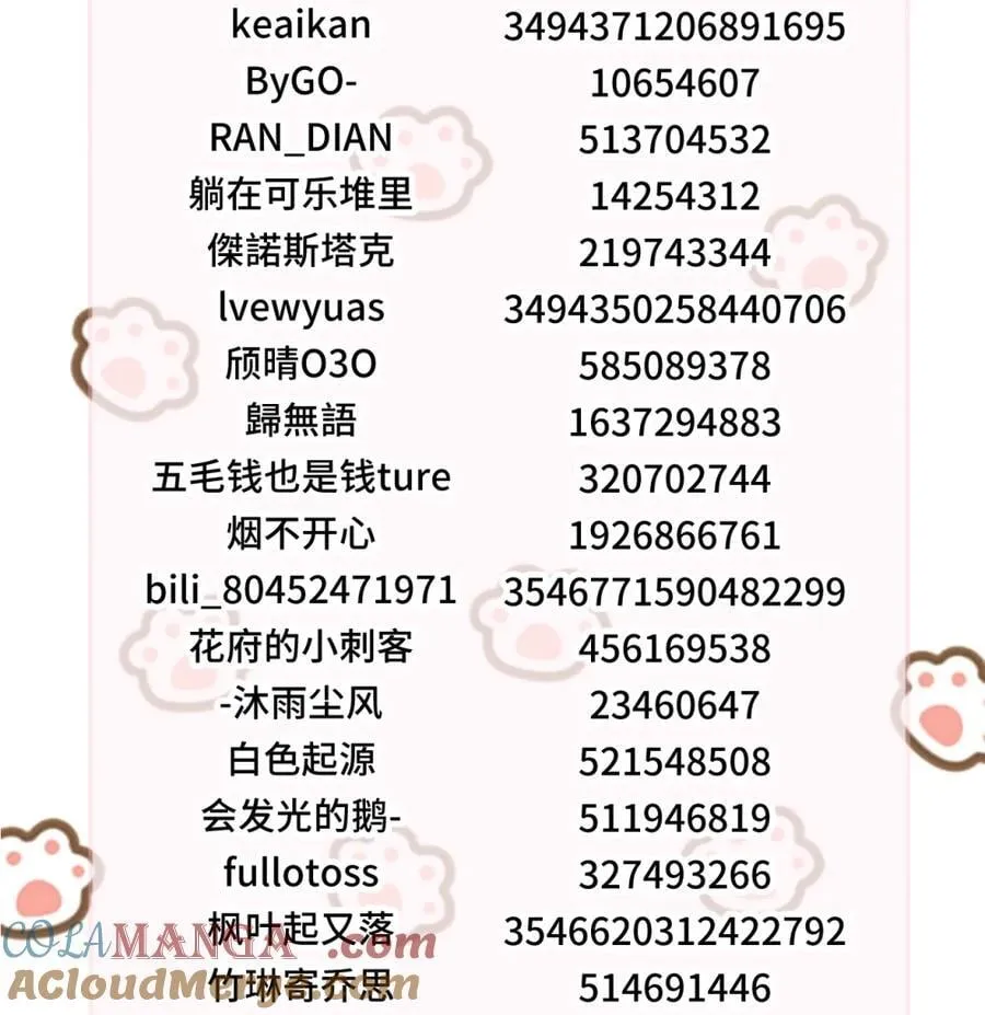 获奖名单 +延更通知 第2页