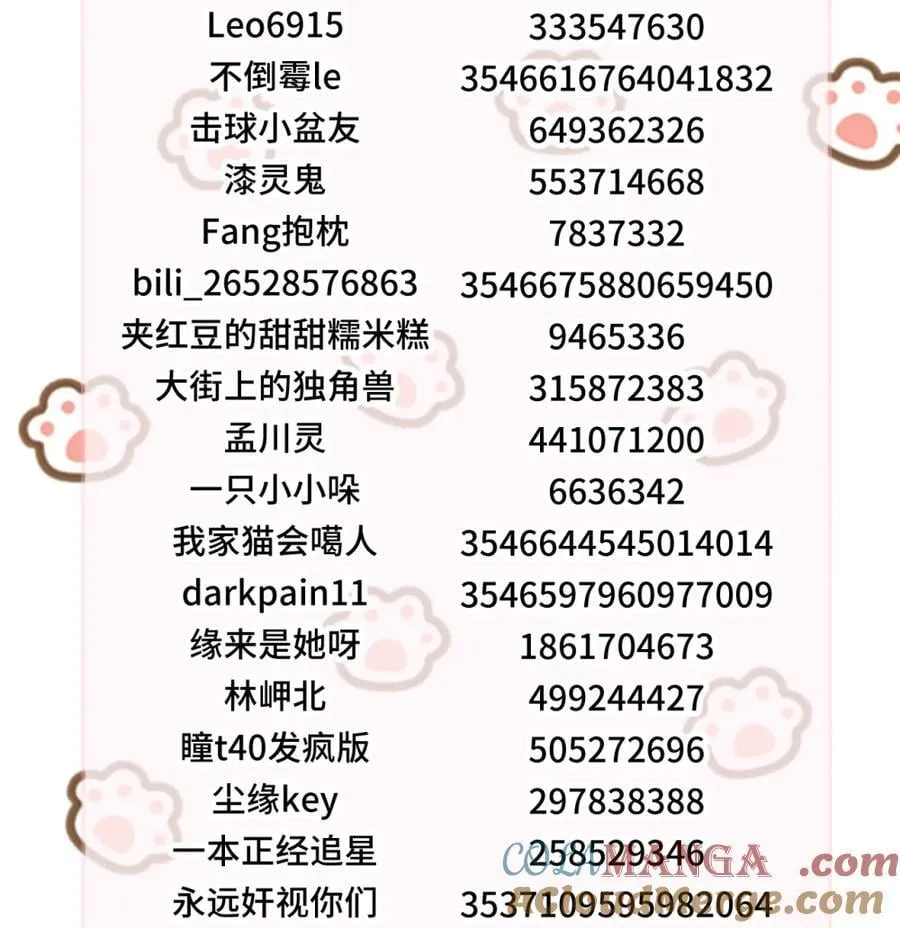 获奖名单 +延更通知 第3页