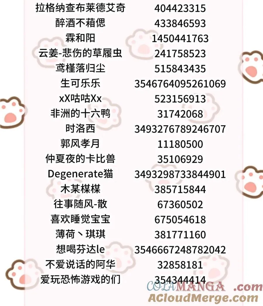获奖名单 +延更通知 第4页