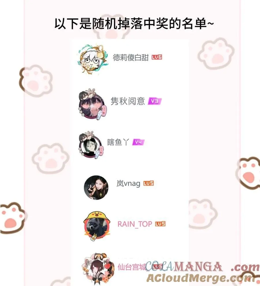 获奖名单 +延更通知 第5页