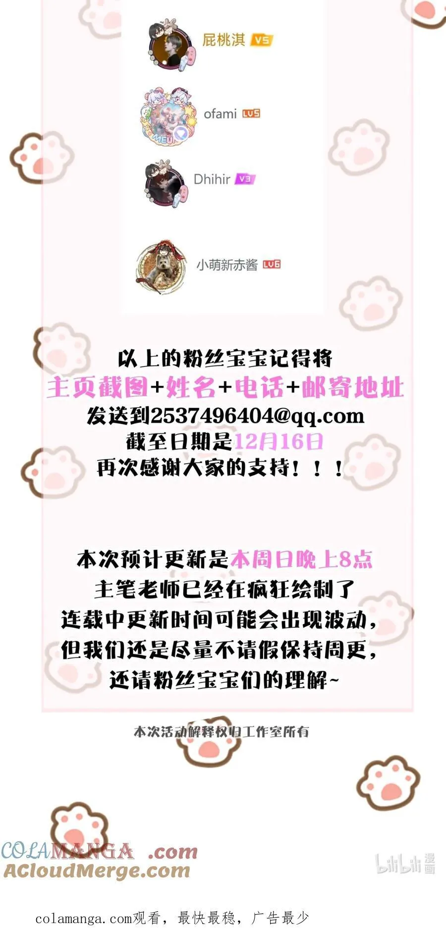 获奖名单 +延更通知 第6页