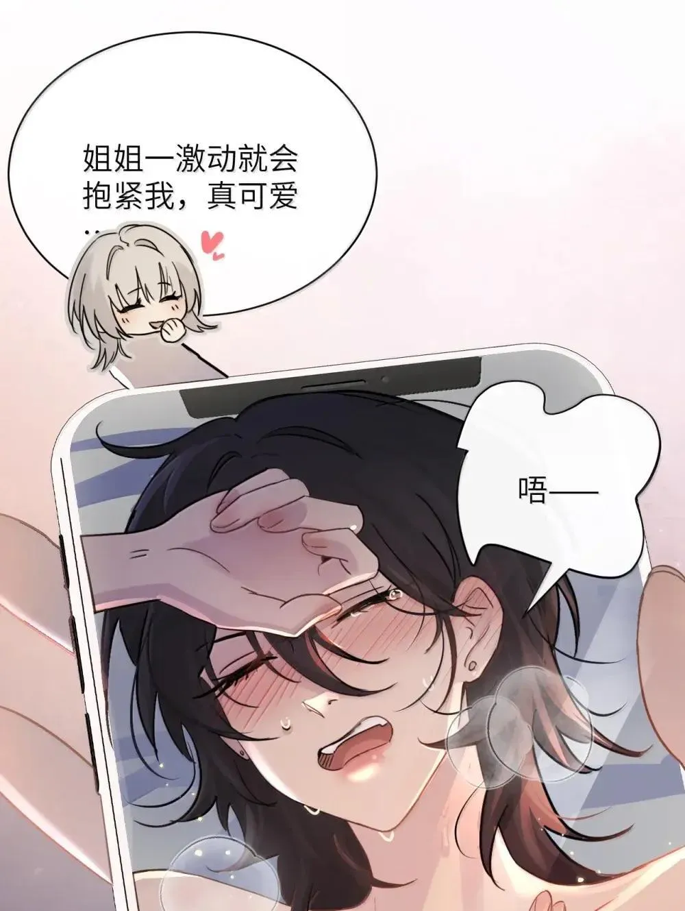 051 我的手指比她长 第16页