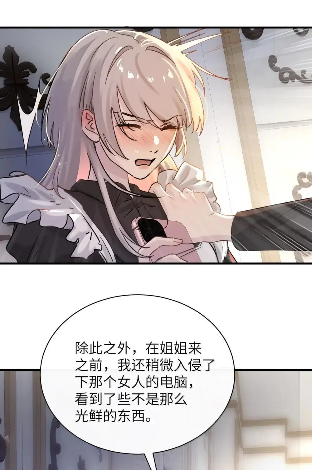 051 我的手指比她长 第18页