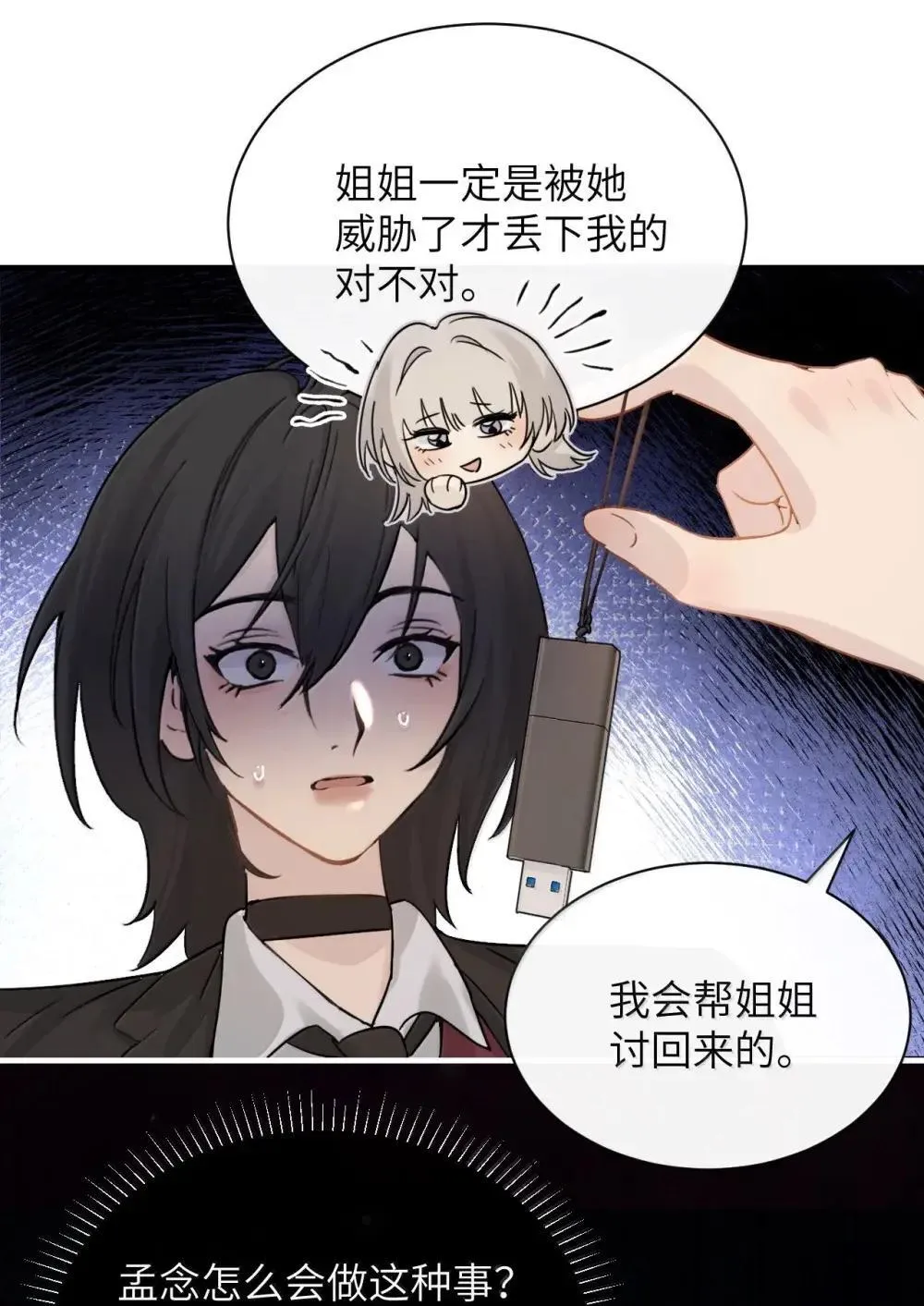 051 我的手指比她长 第20页