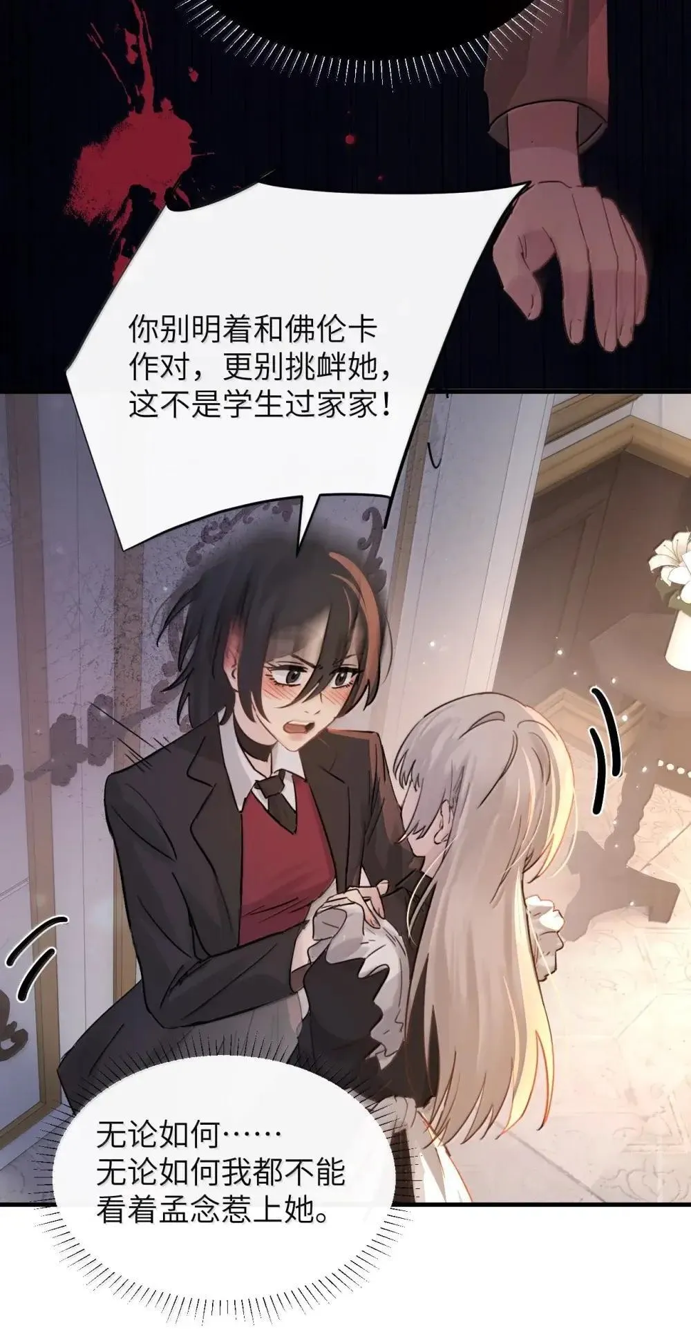 051 我的手指比她长 第23页