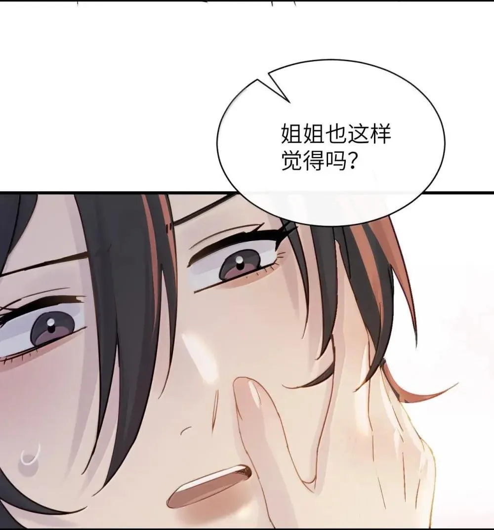 051 我的手指比她长 第33页