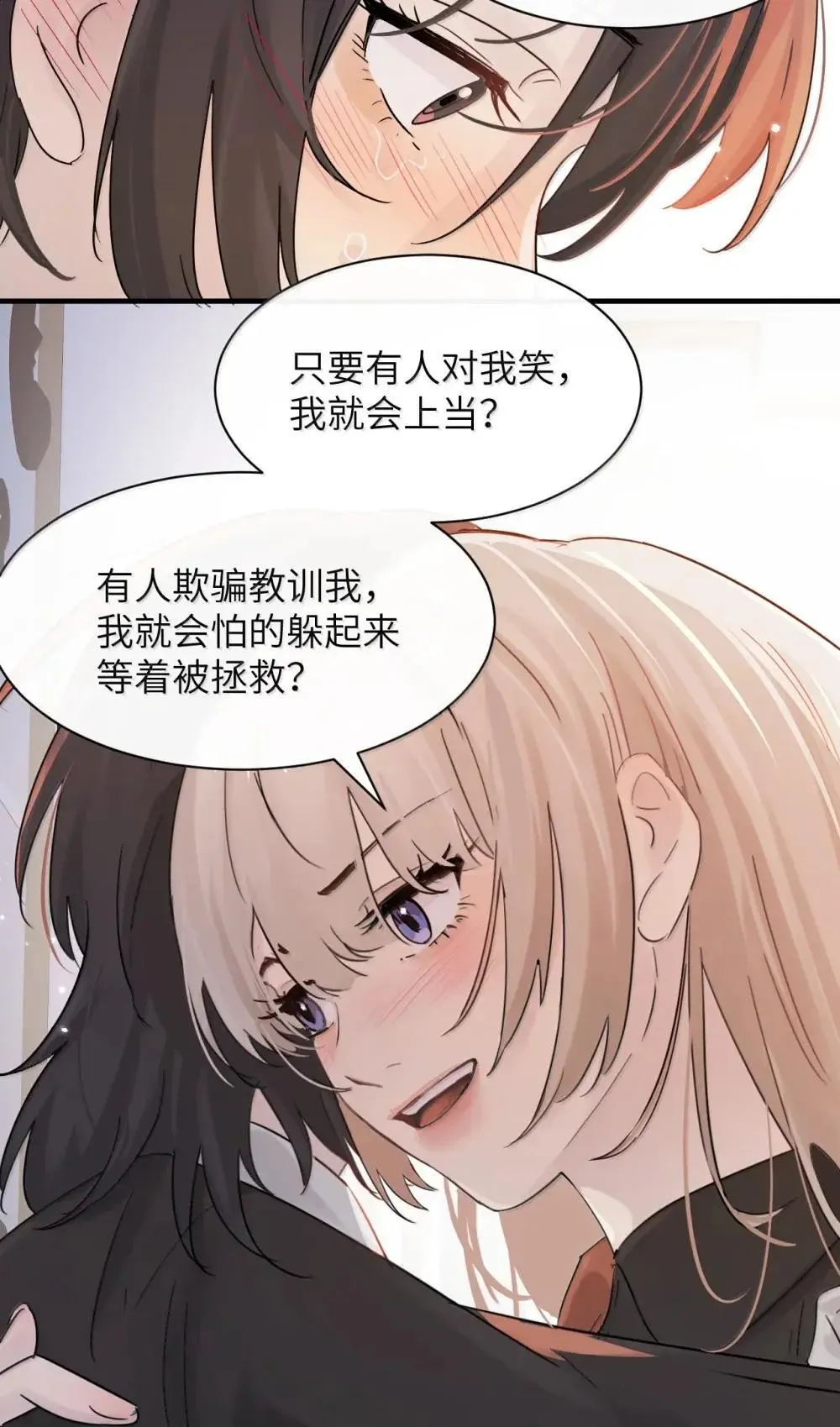 052 乖乖张开腿 第18页