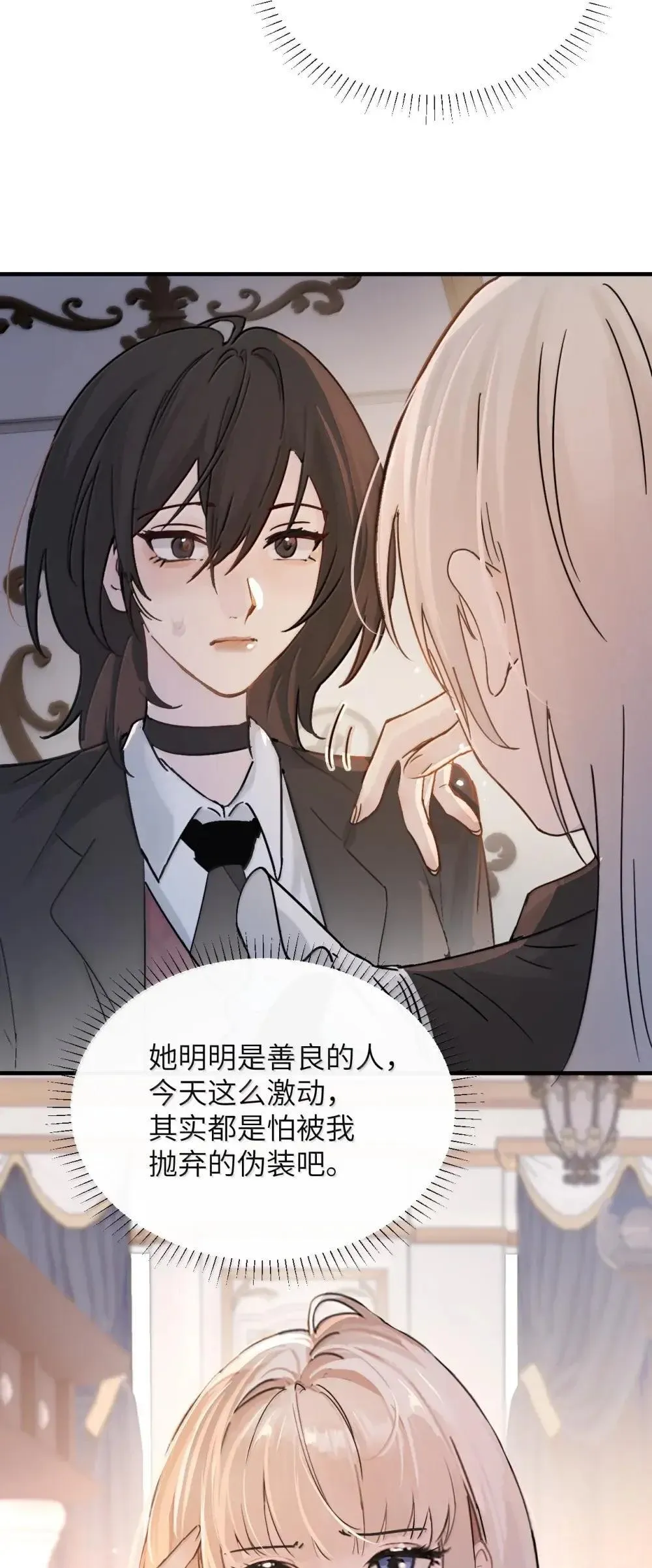 053 视若珍宝的善意 第6页