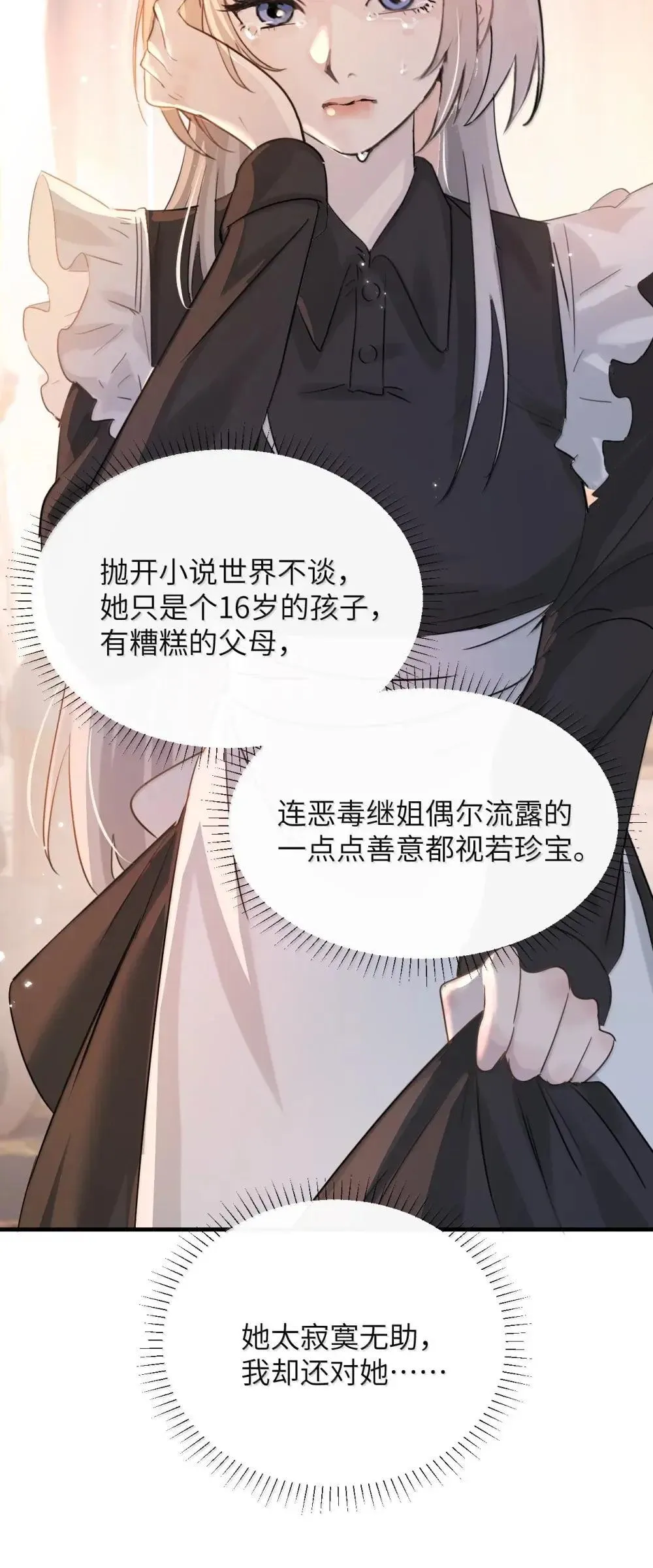 053 视若珍宝的善意 第7页