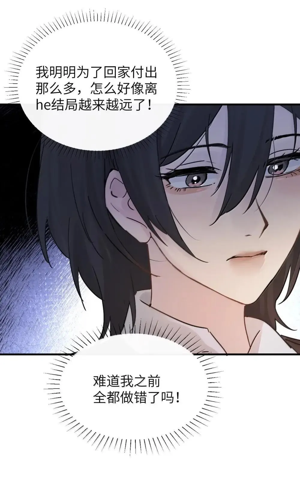 053 视若珍宝的善意 第23页
