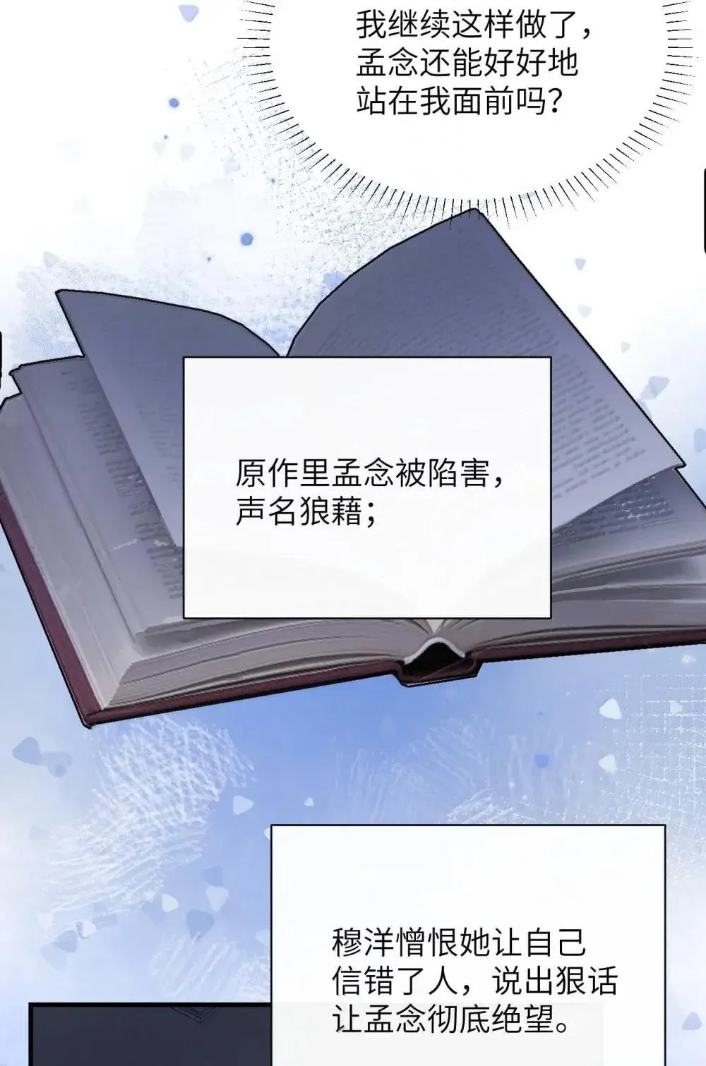 053 视若珍宝的善意 第26页