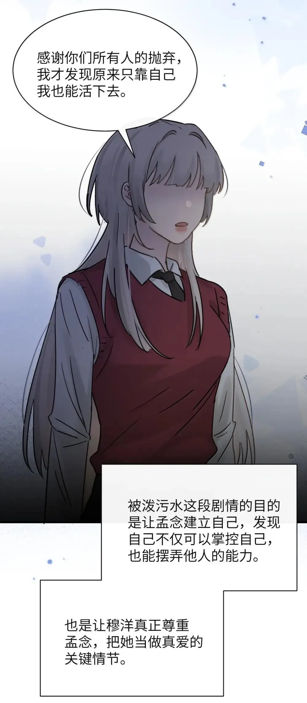 053 视若珍宝的善意 第29页