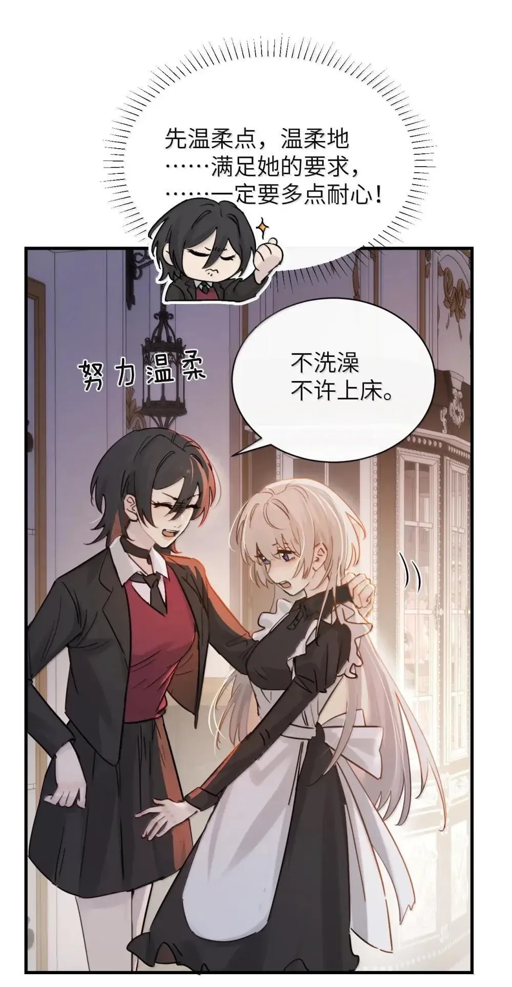 053 视若珍宝的善意 第31页