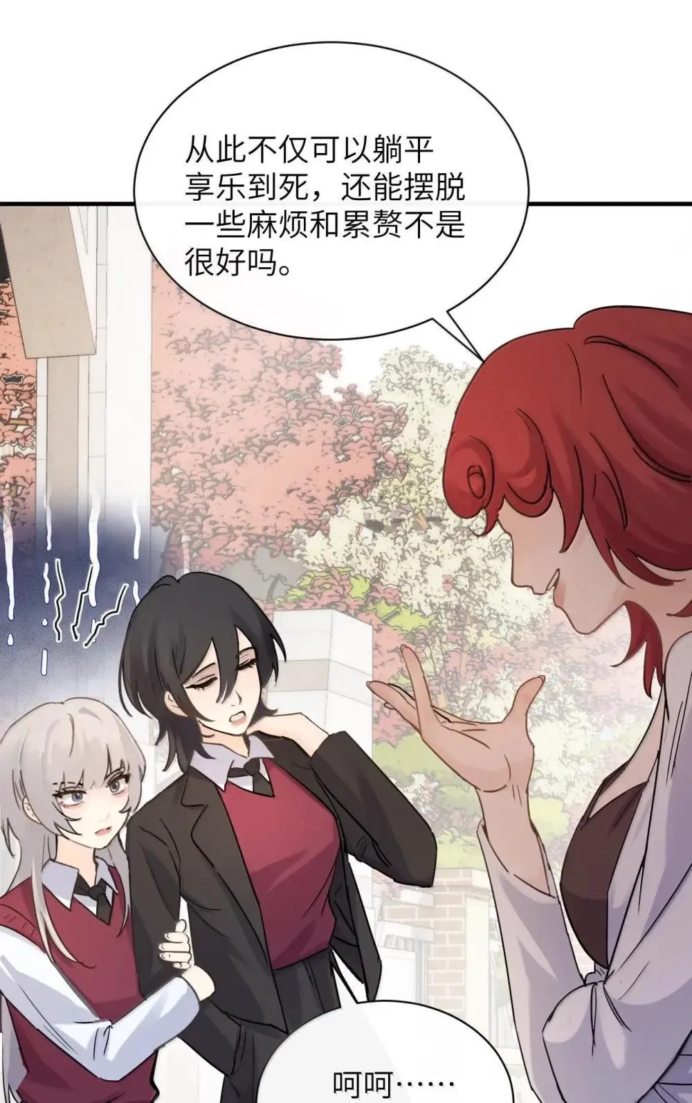 054 没错！这就是全新的霸凌方式 第6页