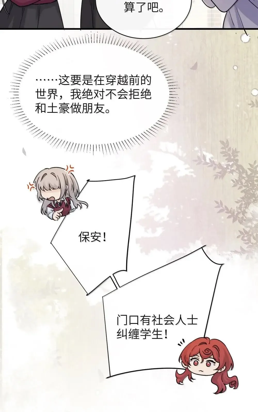 054 没错！这就是全新的霸凌方式 第7页