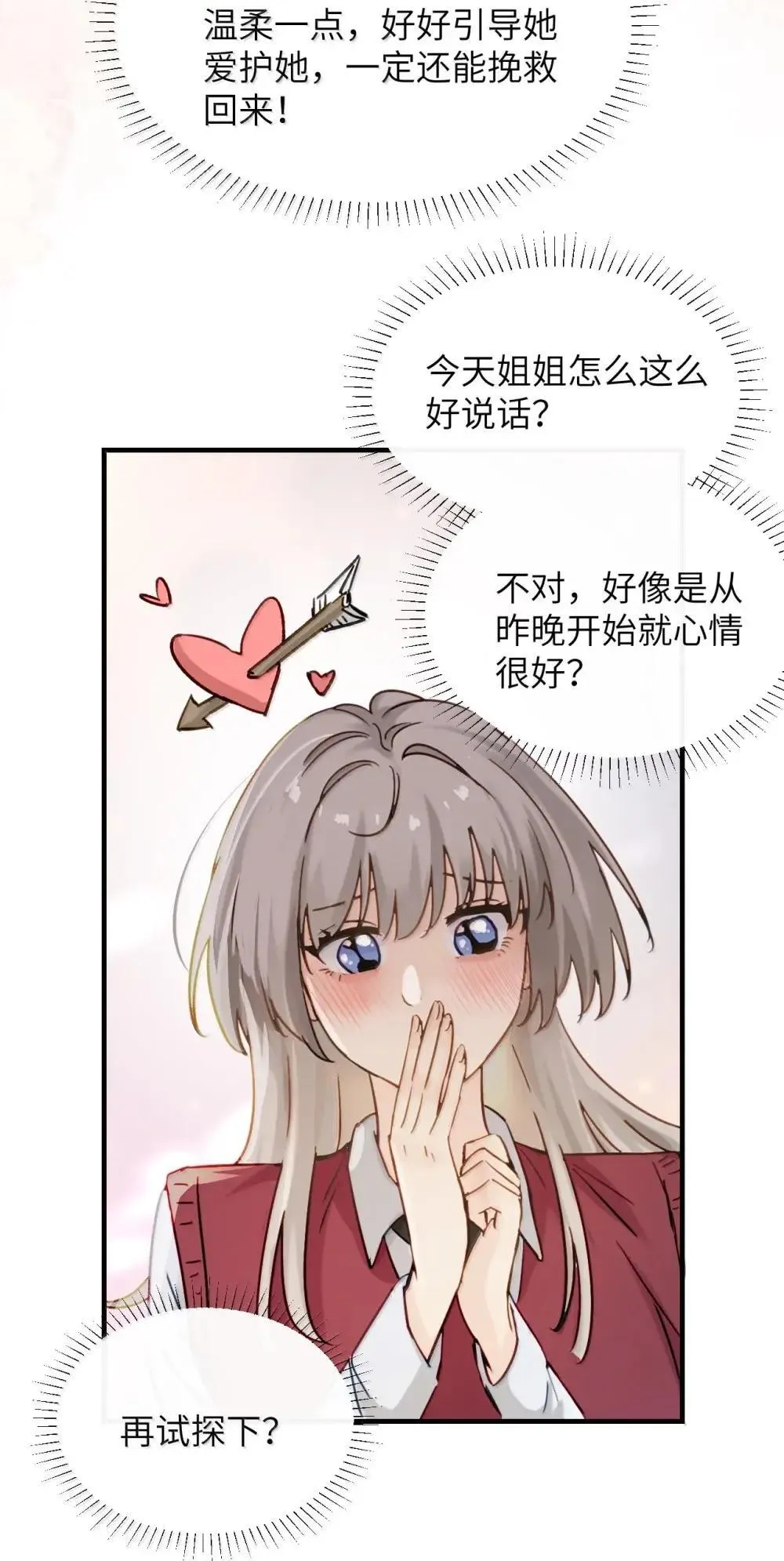 054 没错！这就是全新的霸凌方式 第13页