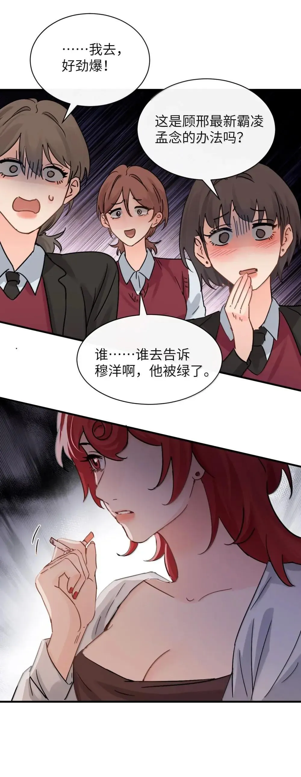054 没错！这就是全新的霸凌方式 第16页