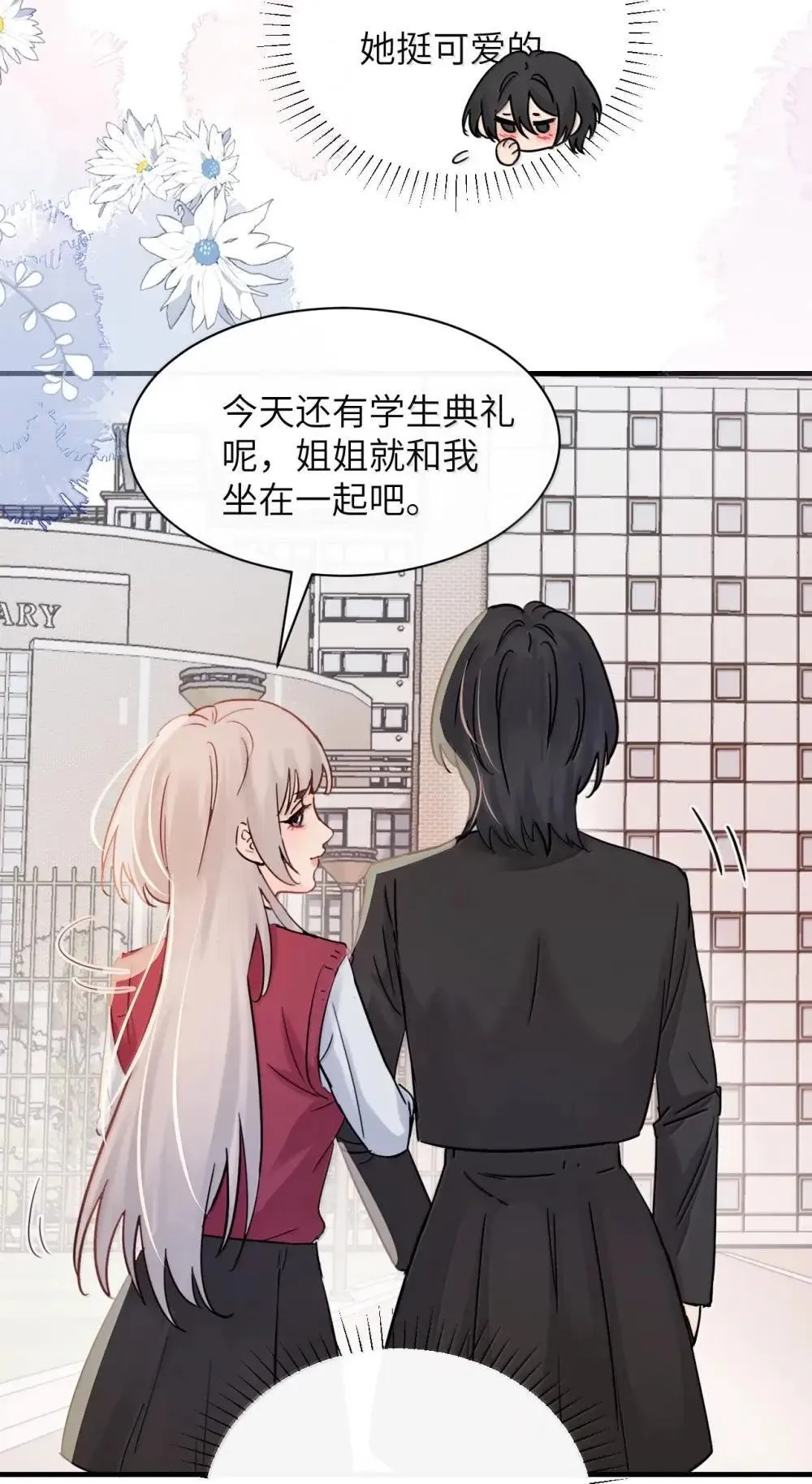 054 没错！这就是全新的霸凌方式 第19页