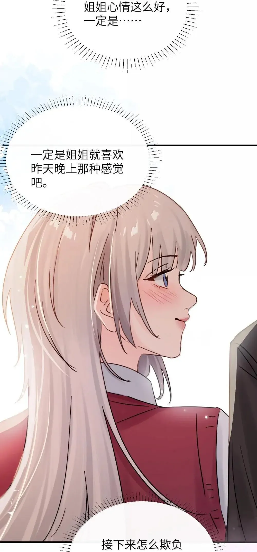054 没错！这就是全新的霸凌方式 第20页