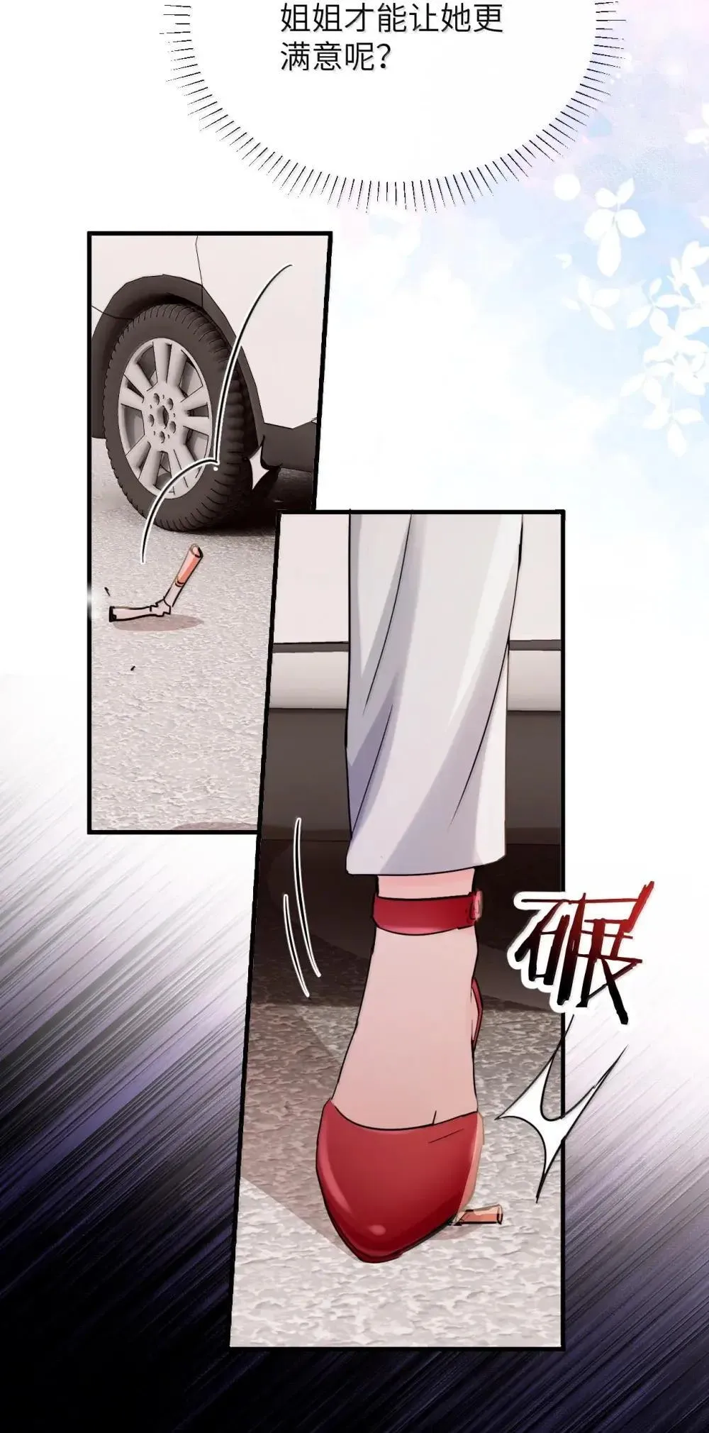 054 没错！这就是全新的霸凌方式 第21页
