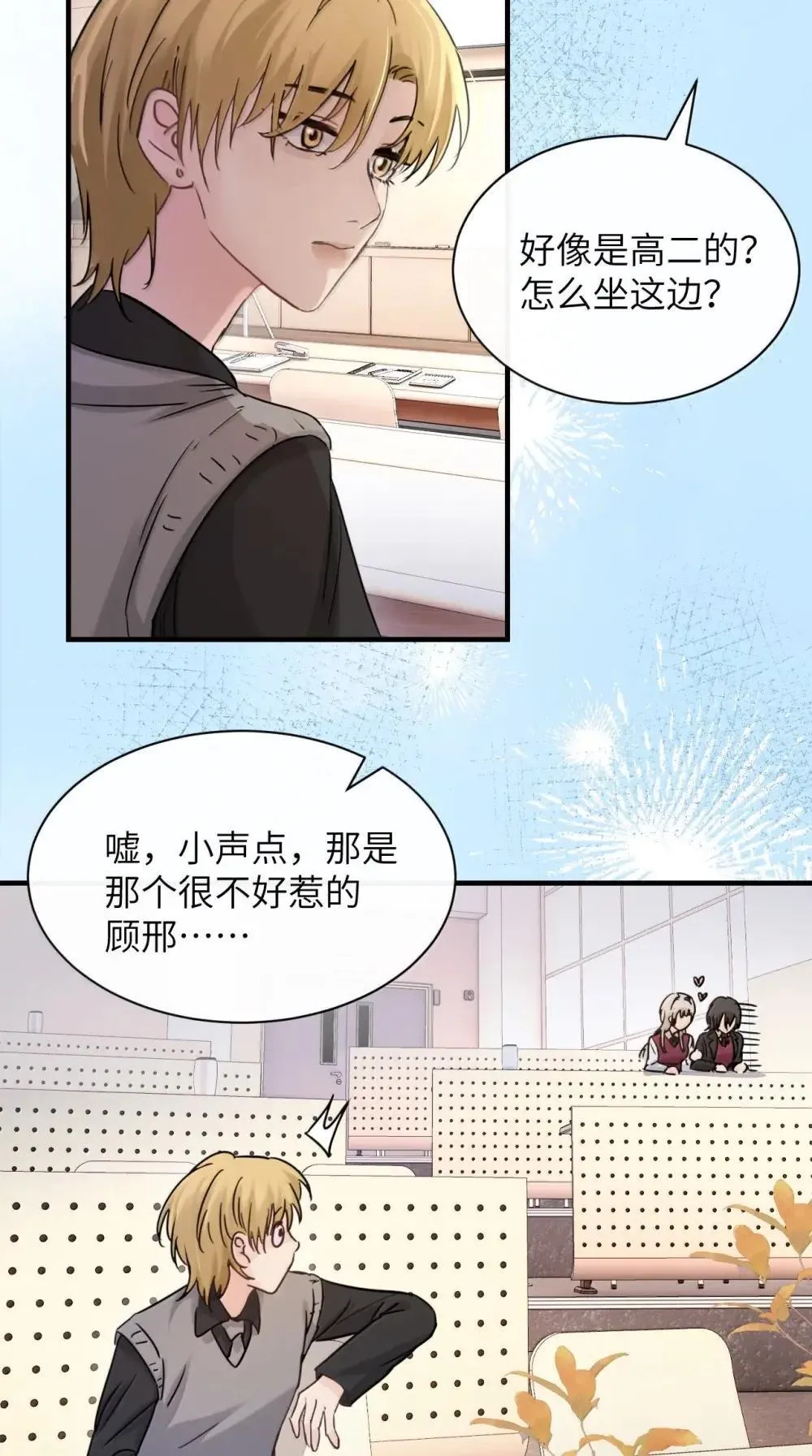 054 没错！这就是全新的霸凌方式 第25页