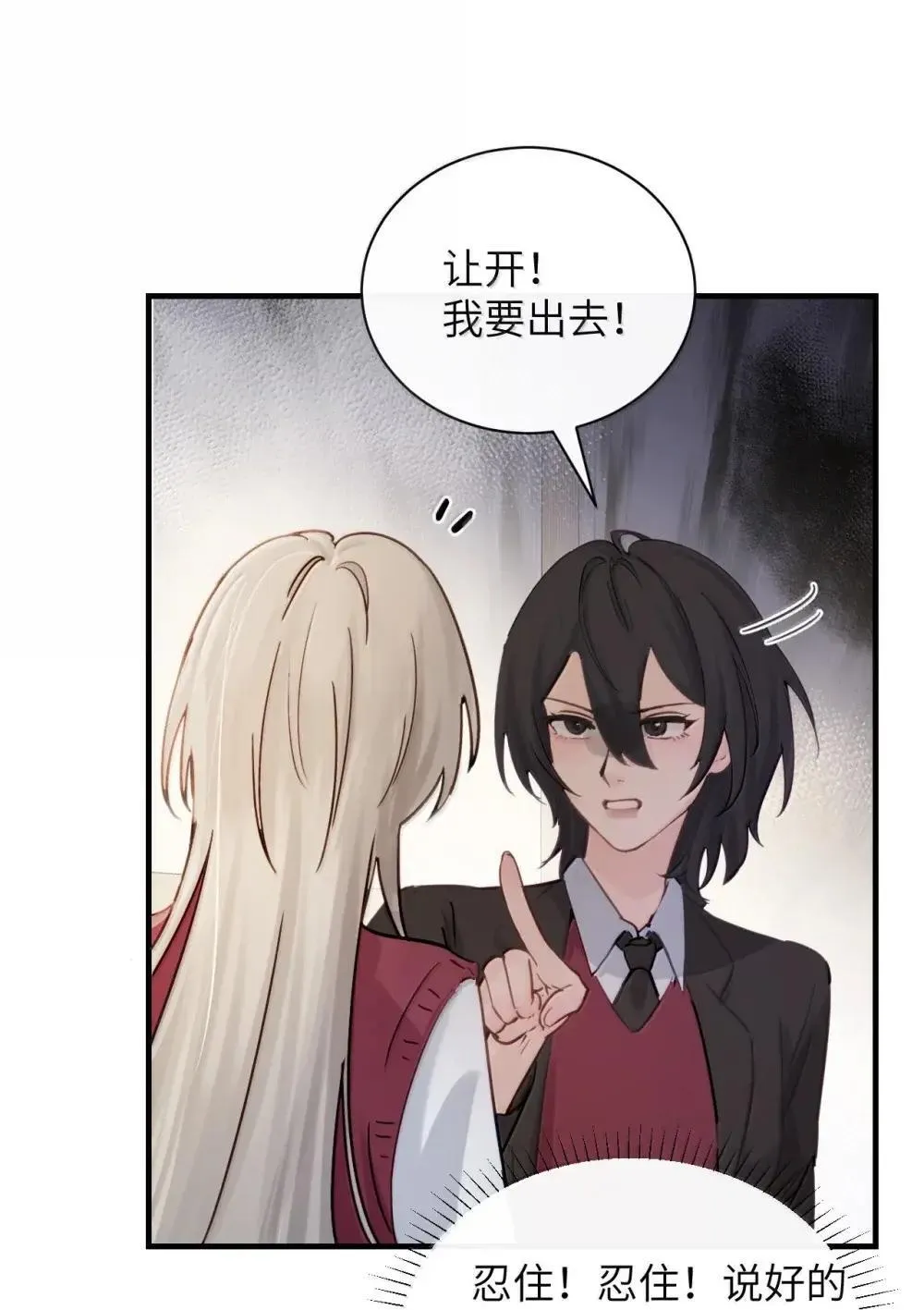 054 没错！这就是全新的霸凌方式 第29页