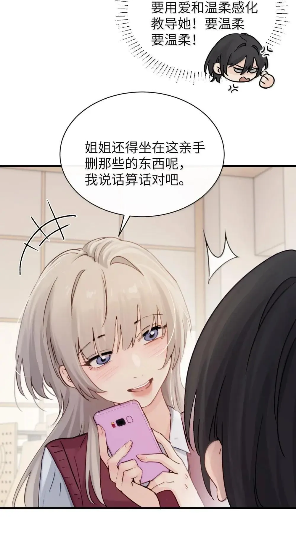 054 没错！这就是全新的霸凌方式 第30页