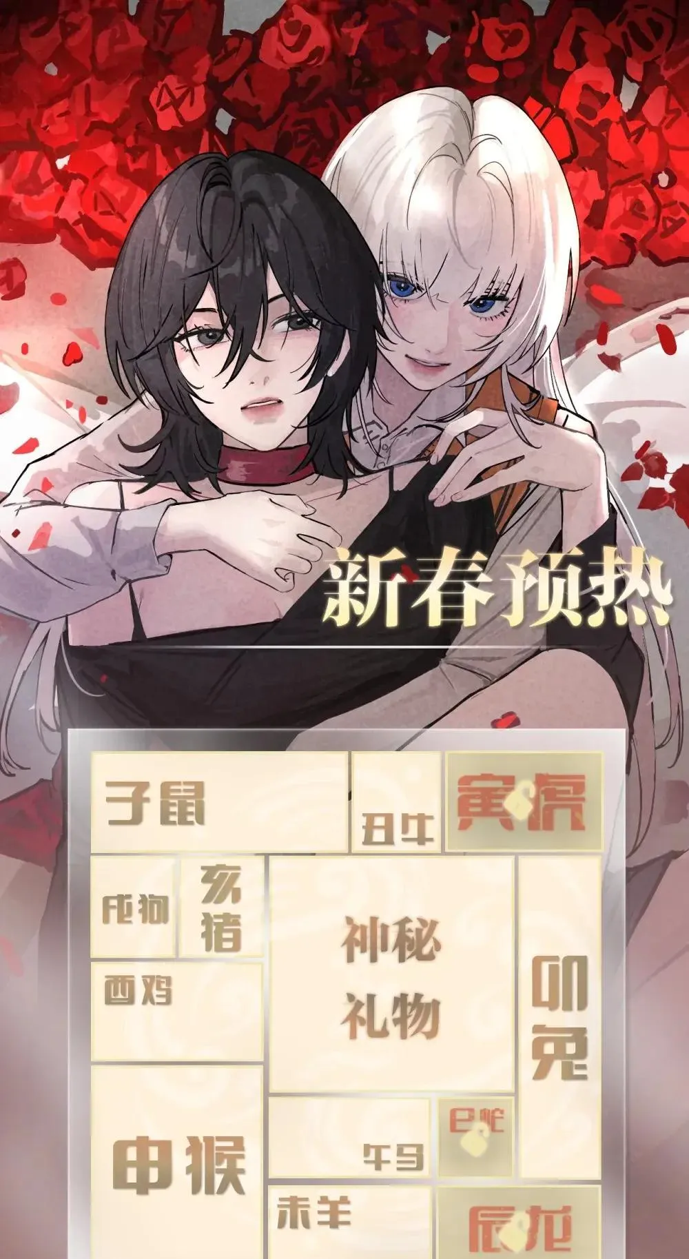 新春倒计时 活动2 第1页