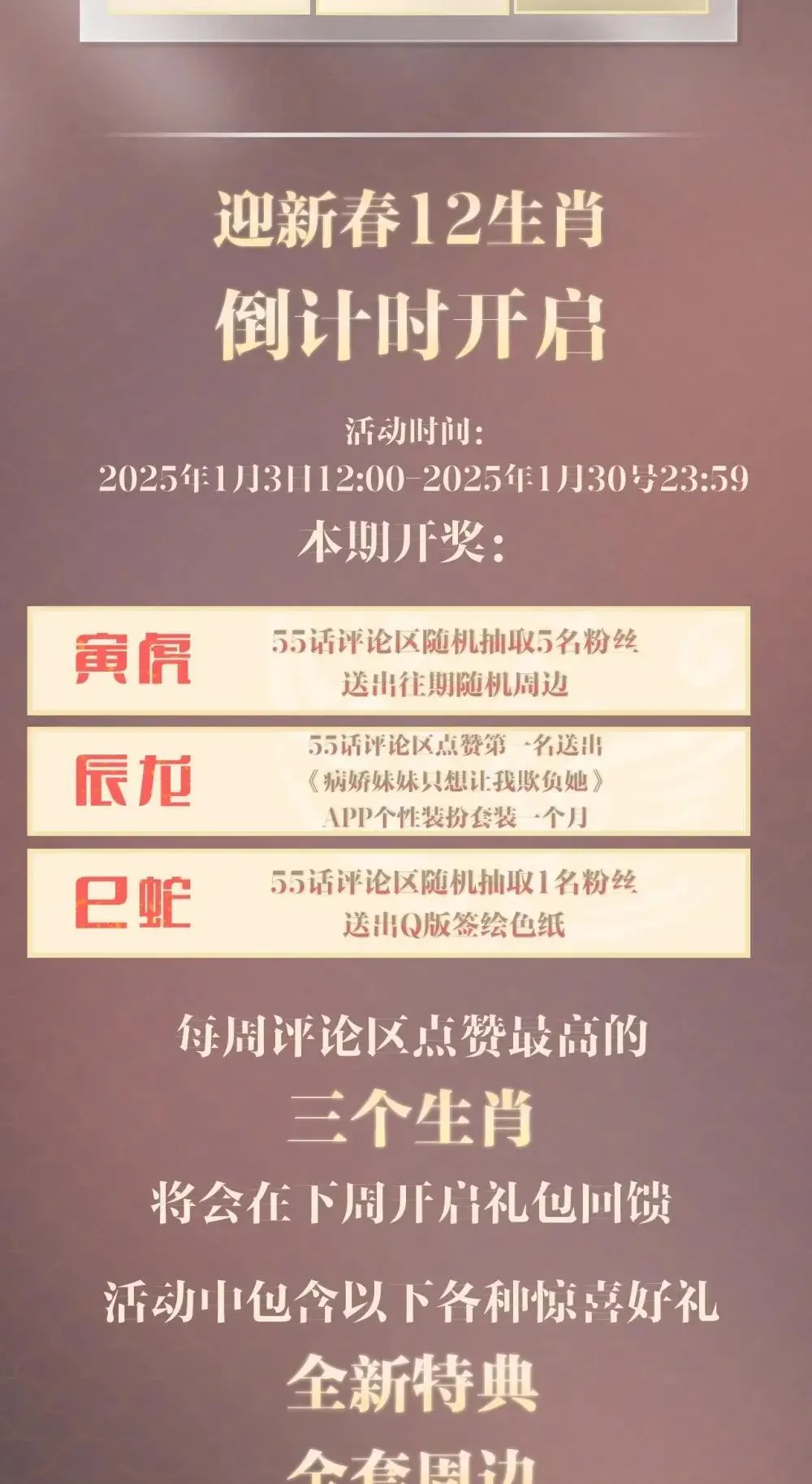 新春倒计时 活动2 第2页
