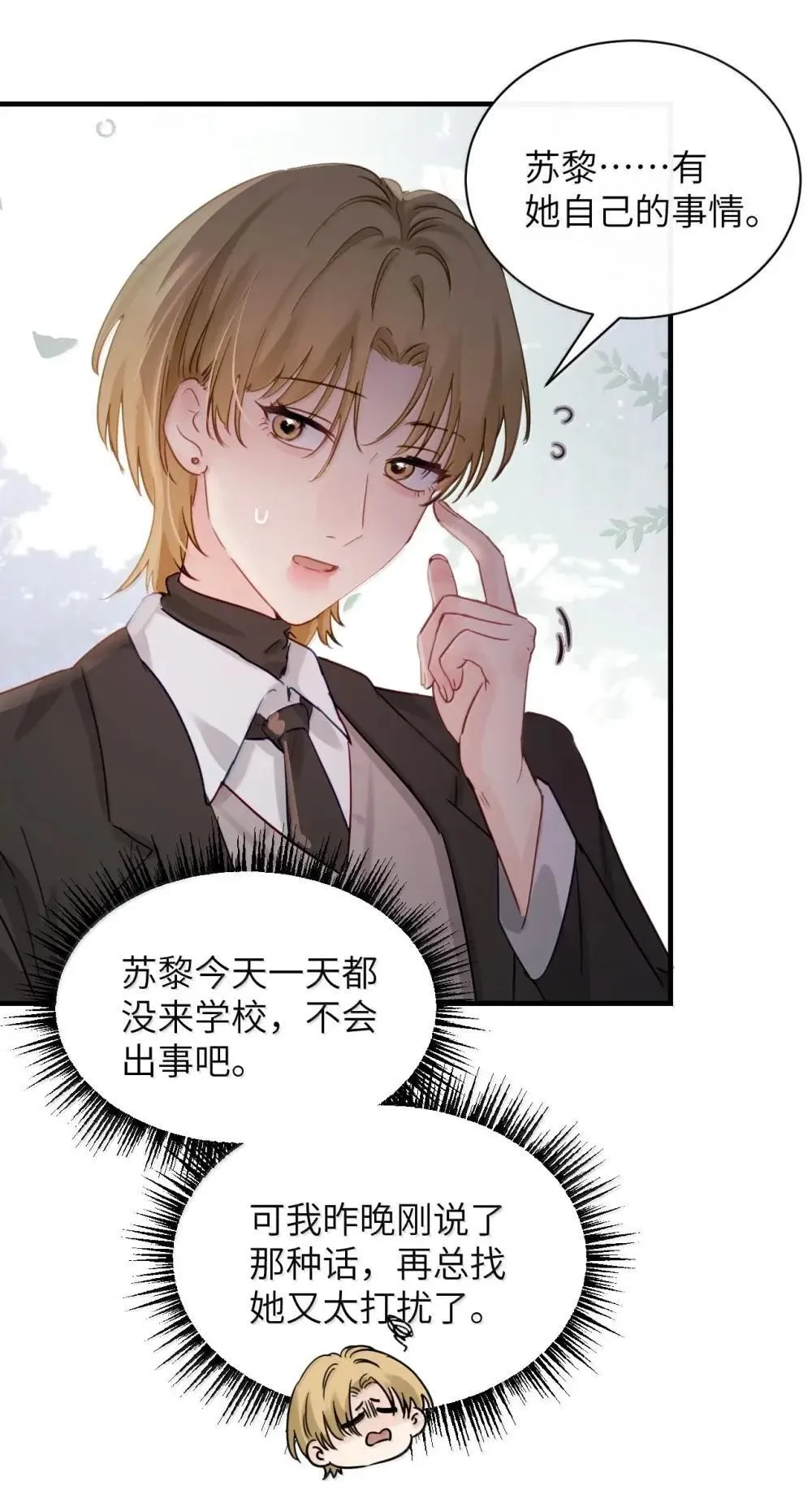 055 让本就不敢看的评论区雪上加霜 第29页