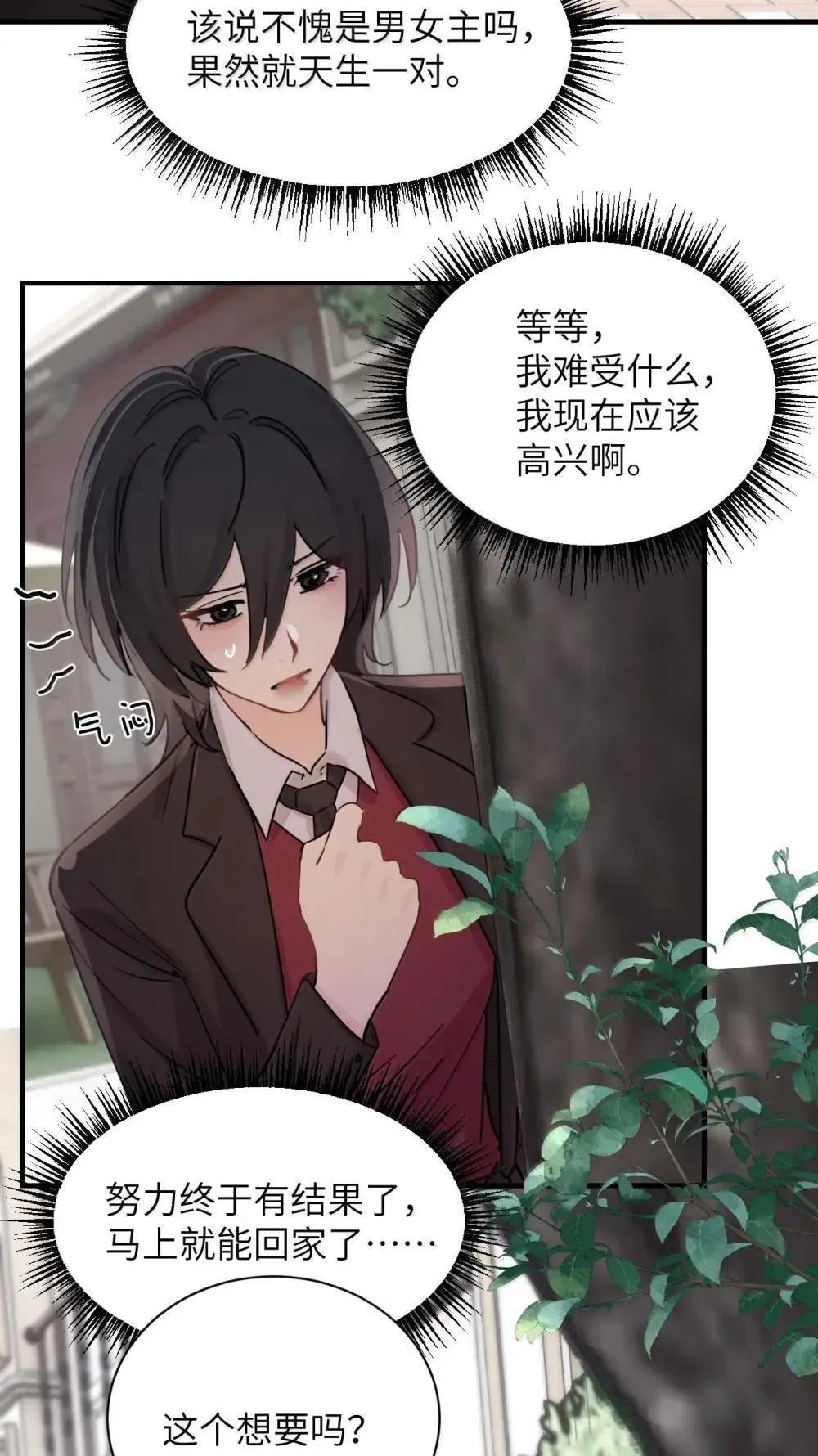 055 让本就不敢看的评论区雪上加霜 第32页