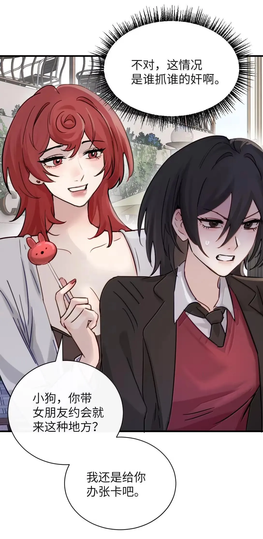 056 这次主角也不是我吗？ 第7页