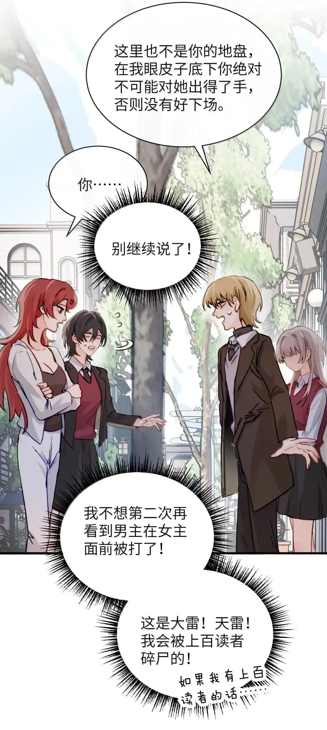 056 这次主角也不是我吗？ 第9页