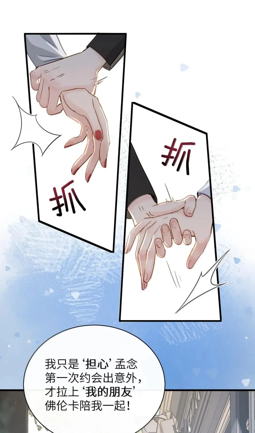 056 这次主角也不是我吗？ 第10页