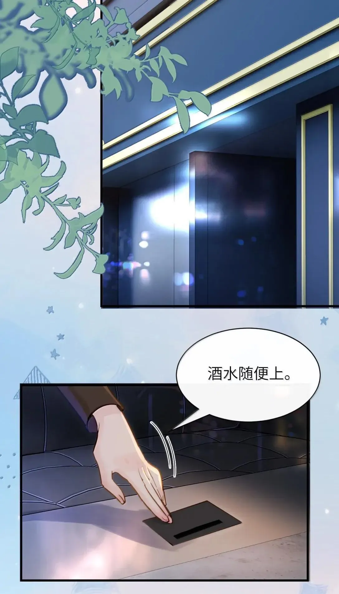 056 这次主角也不是我吗？ 第14页