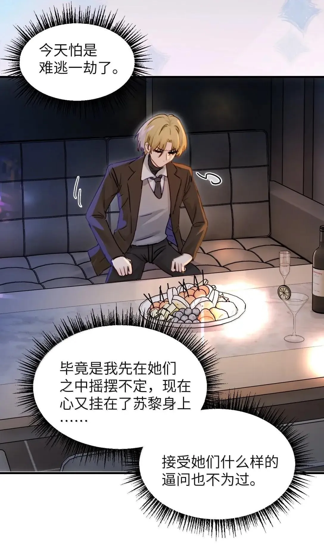 056 这次主角也不是我吗？ 第15页