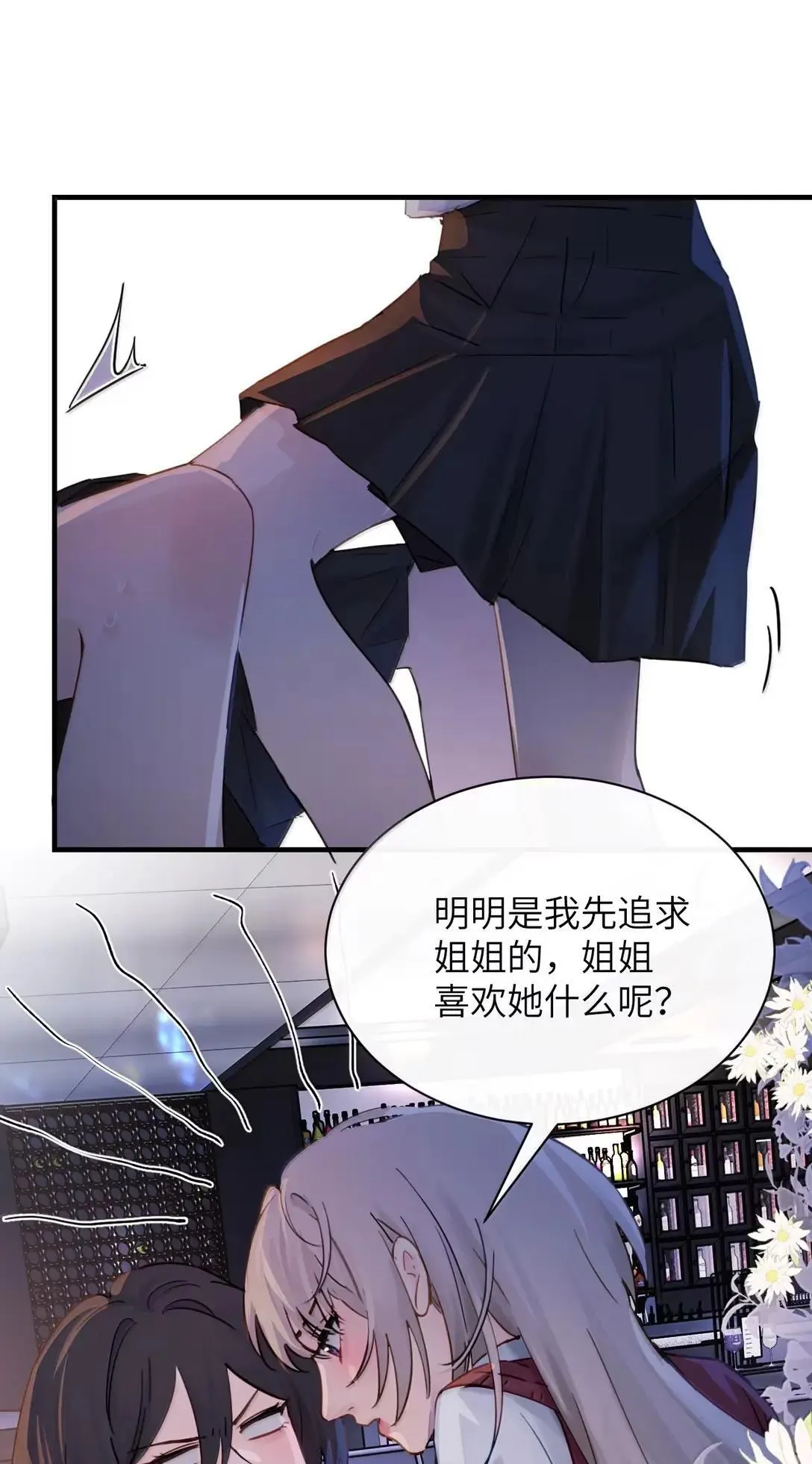 056 这次主角也不是我吗？ 第18页