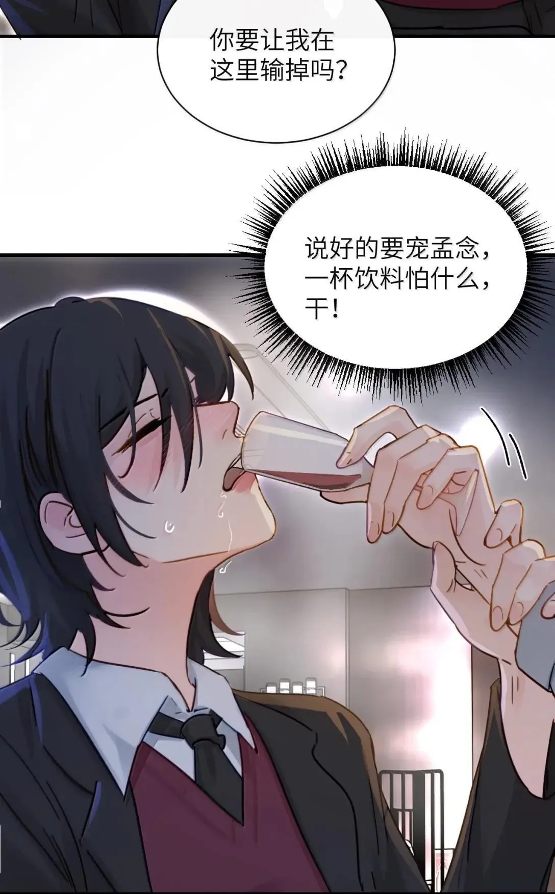 056 这次主角也不是我吗？ 第28页