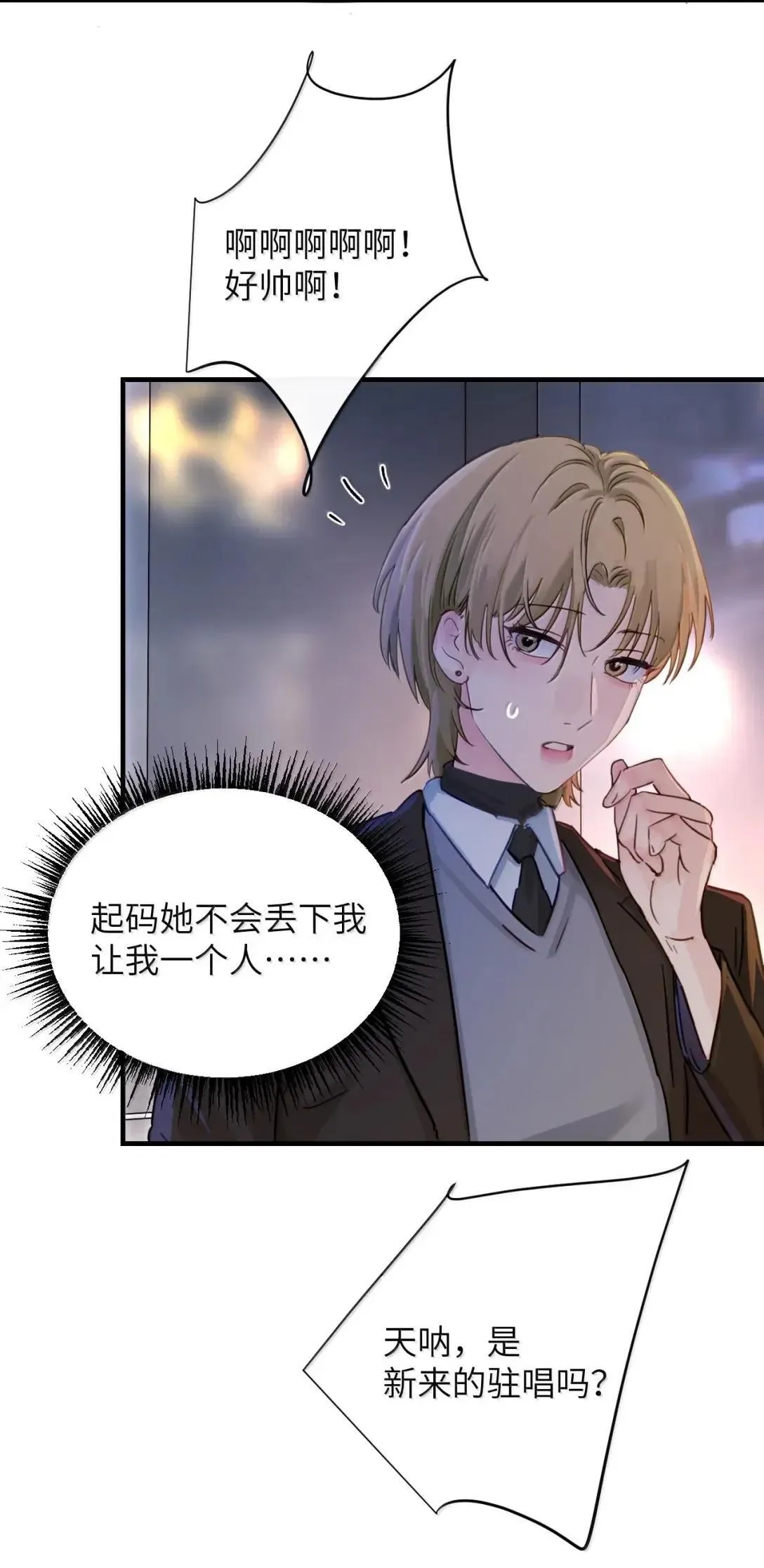 056 这次主角也不是我吗？ 第31页