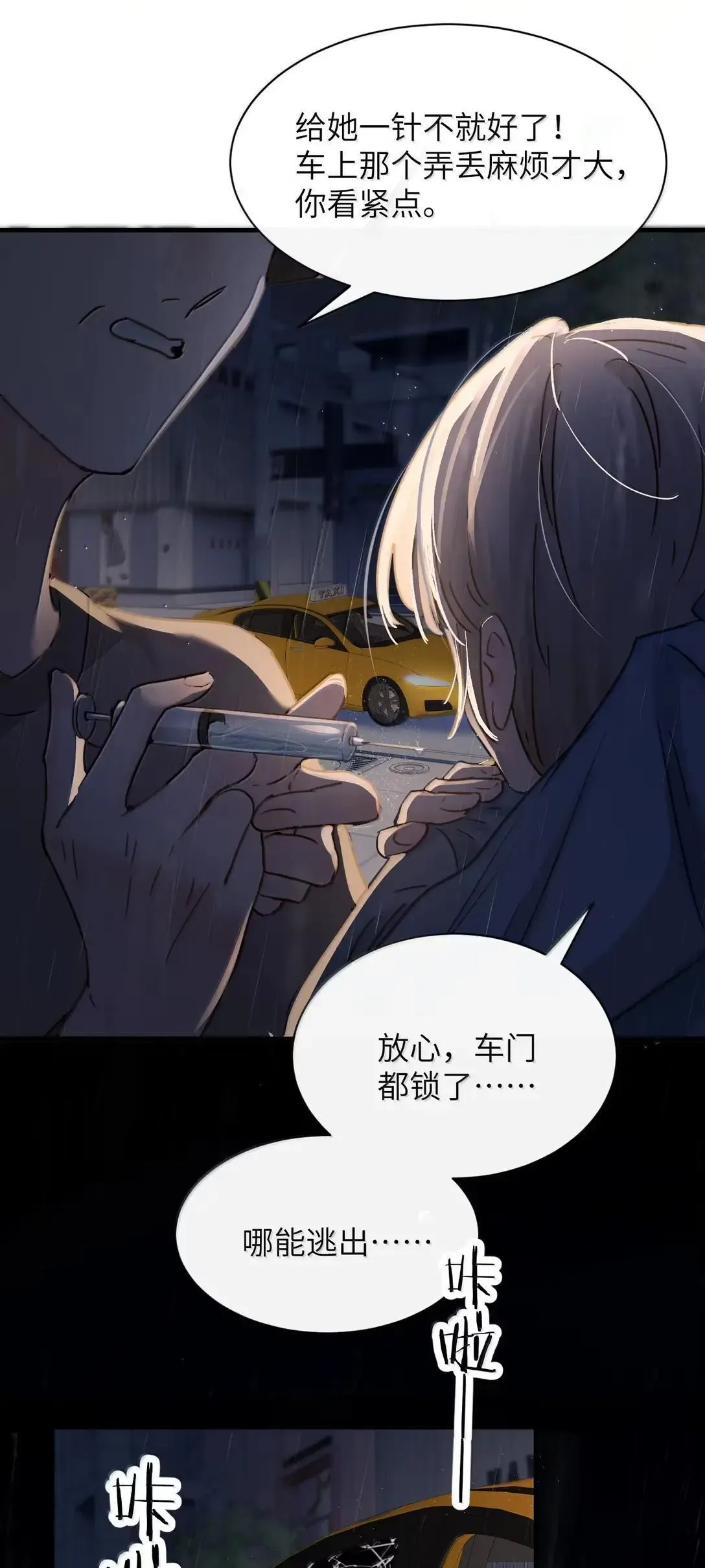 058 你到底是谁 第9页