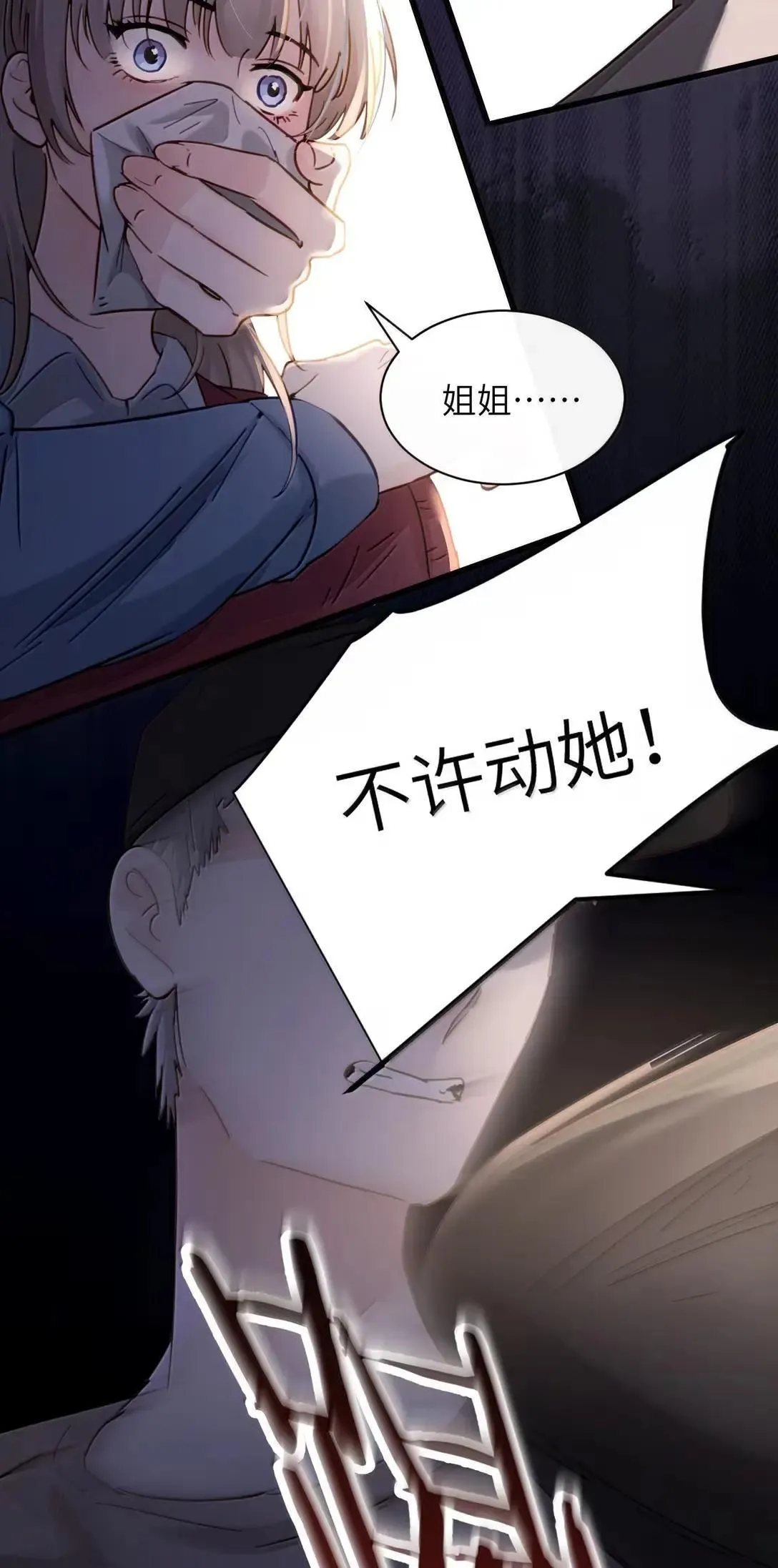 058 你到底是谁 第13页