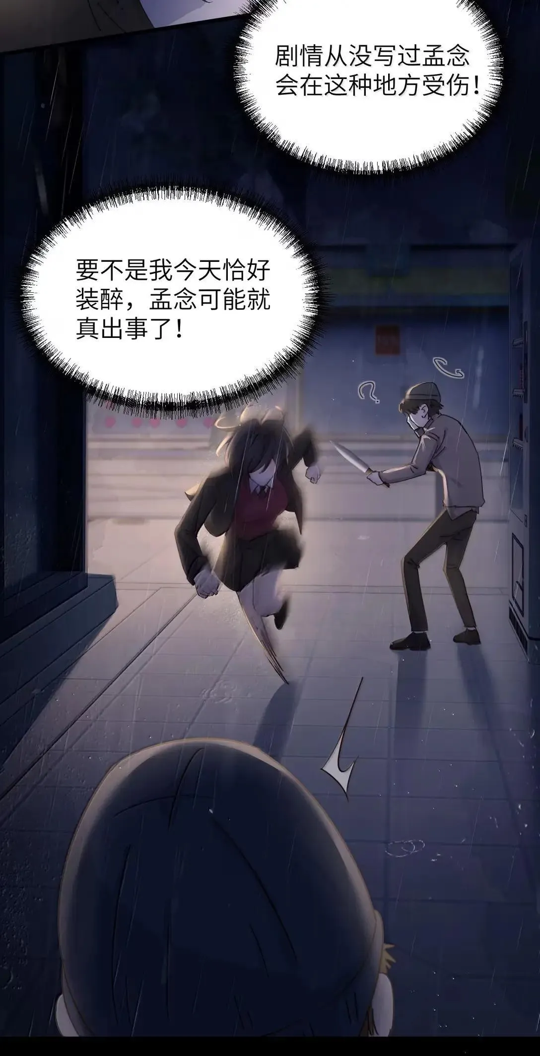 058 你到底是谁 第18页