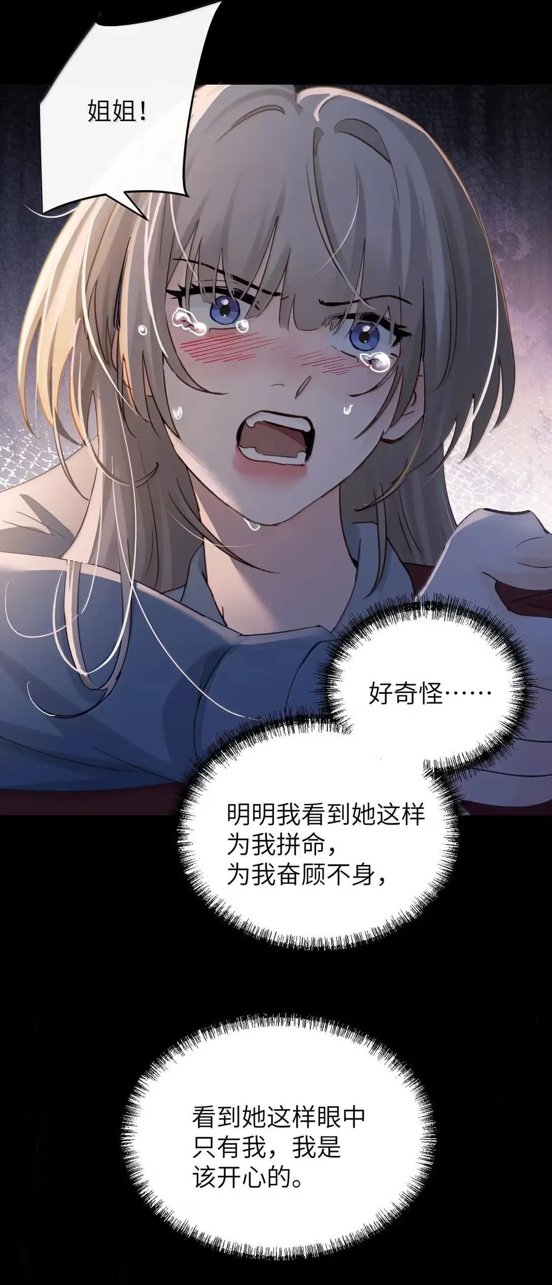 058 你到底是谁 第24页