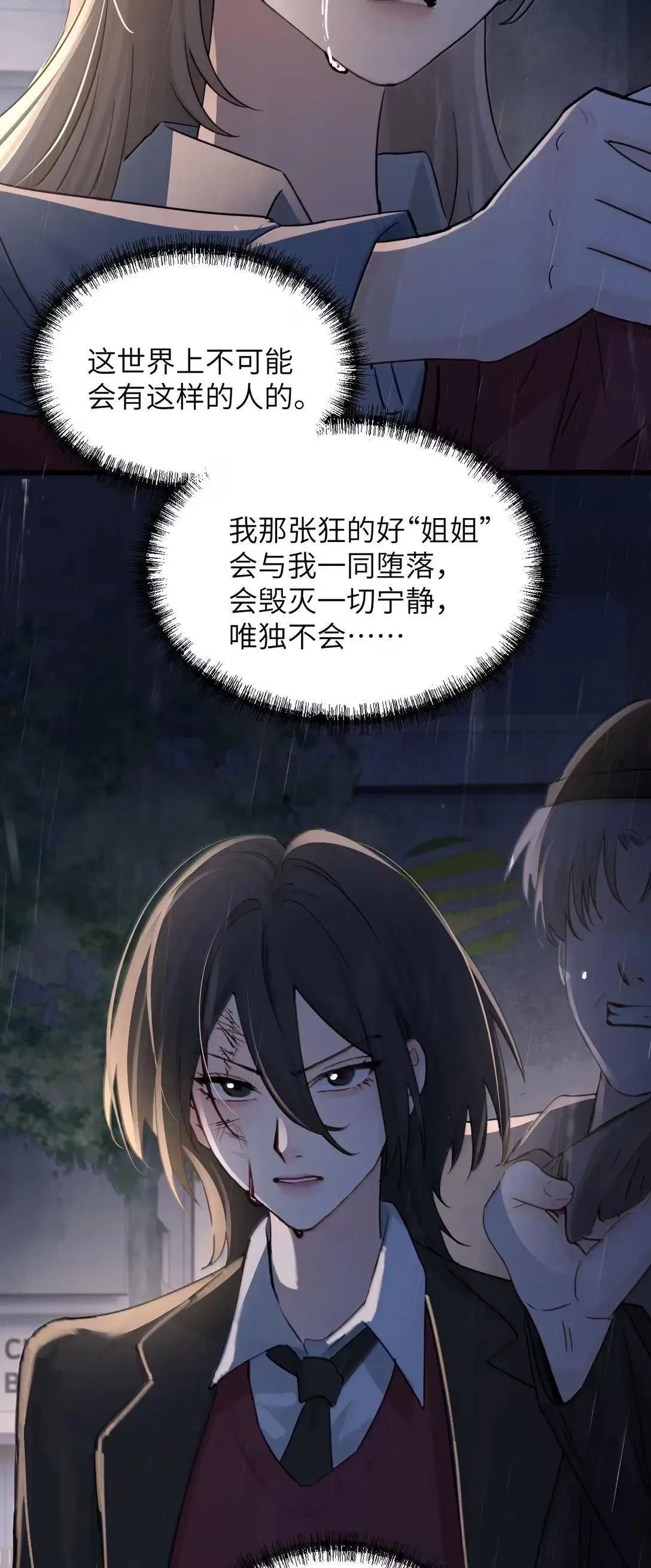 058 你到底是谁 第26页