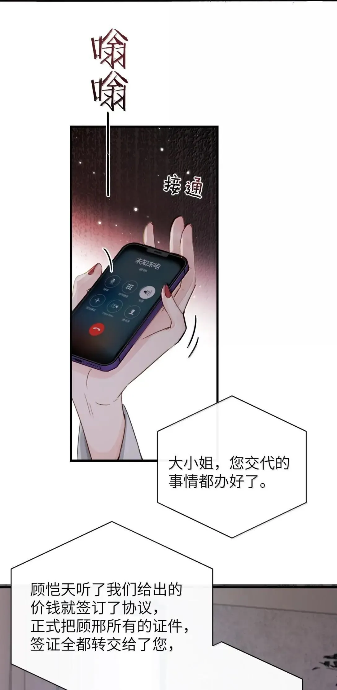 060 “叫我妈妈” 第19页