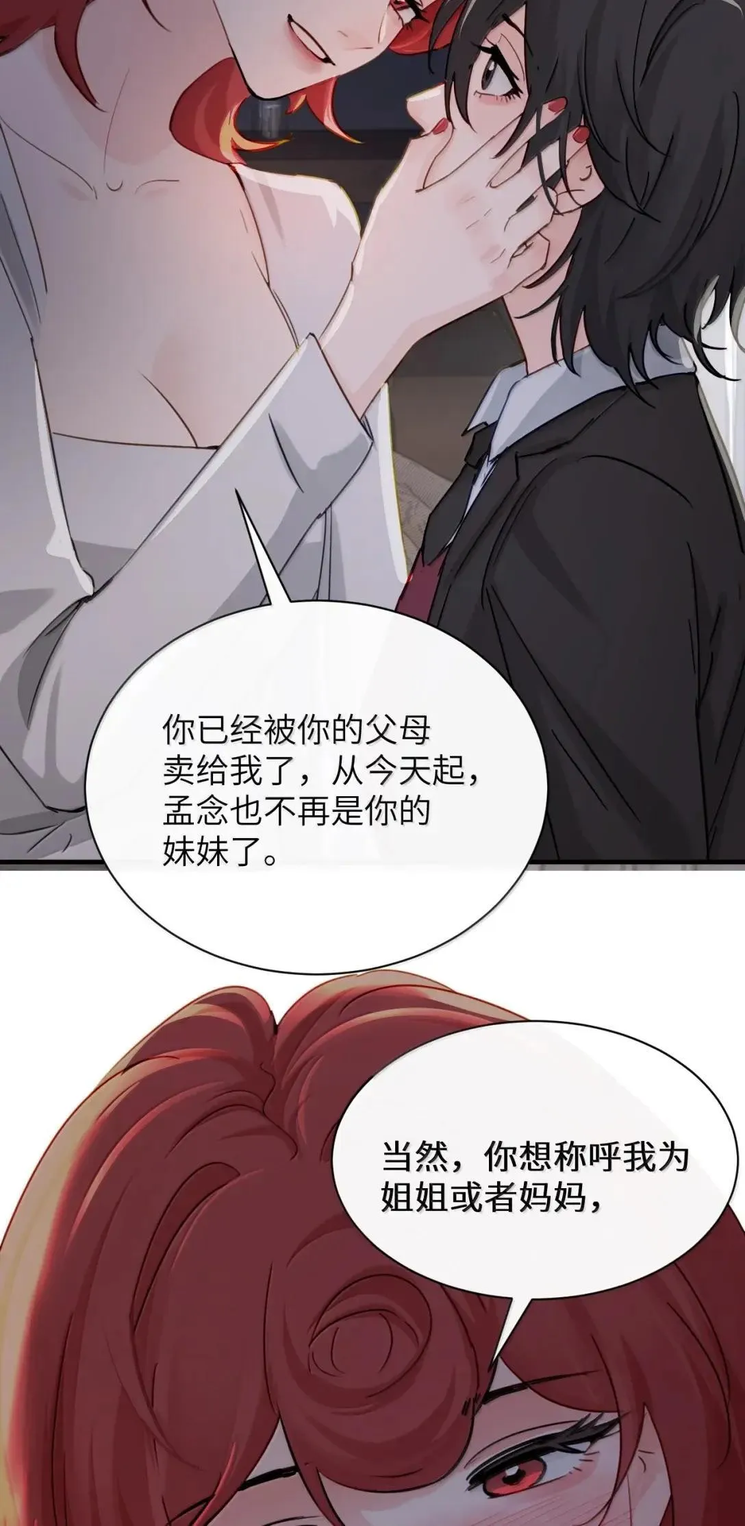 060 “叫我妈妈” 第21页
