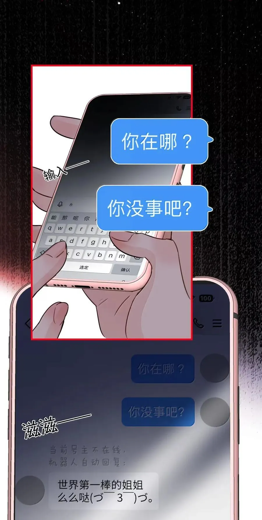 061 刺刀与玫瑰 第6页