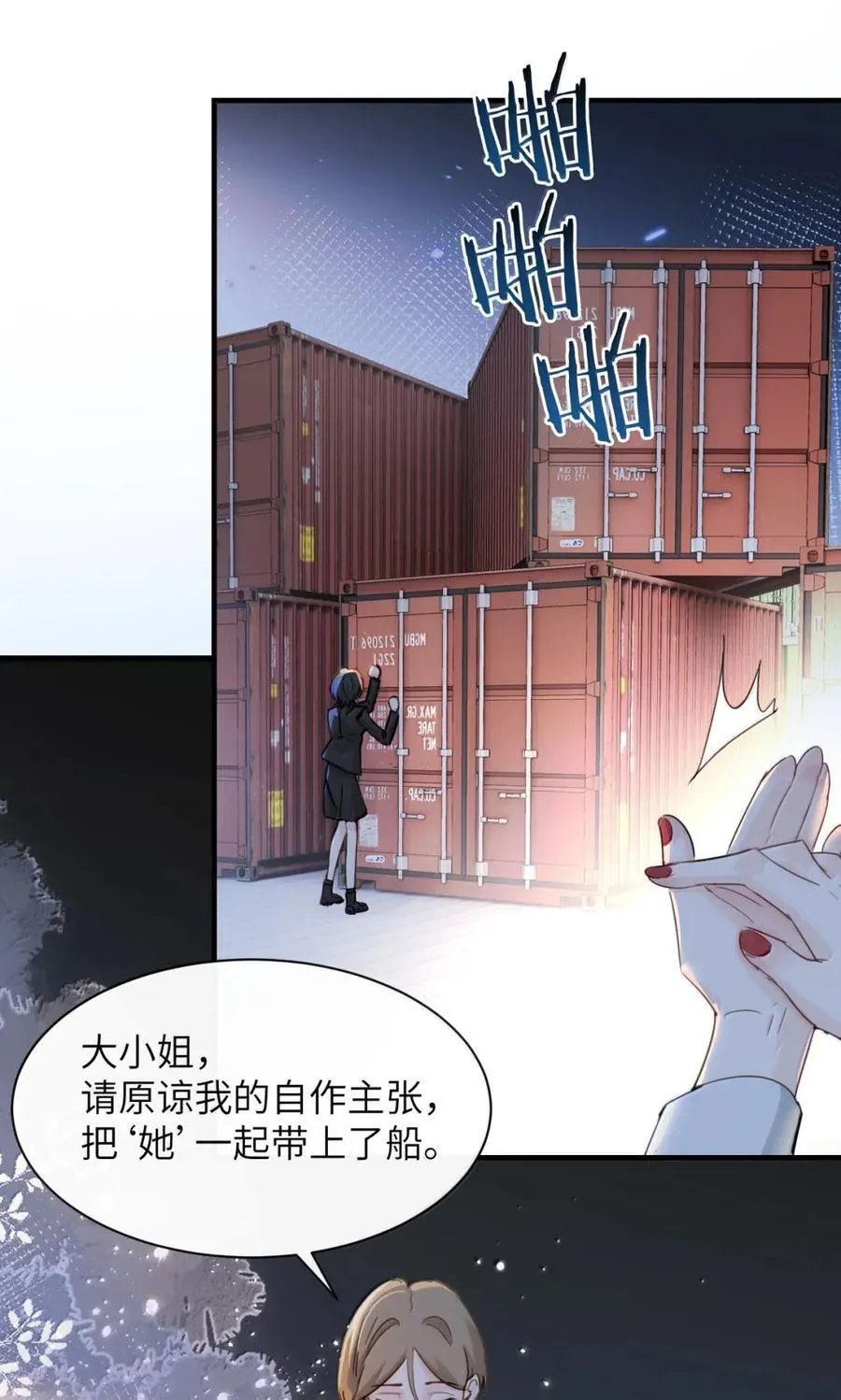 061 刺刀与玫瑰 第22页
